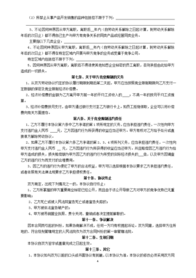 员工竞业禁止协议