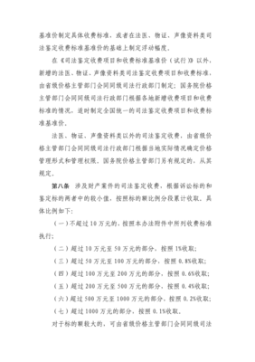 司法鉴定收费管理办法