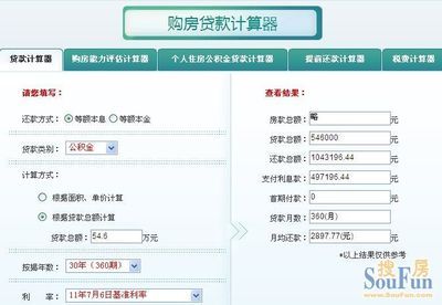 上海购房贷款计算器