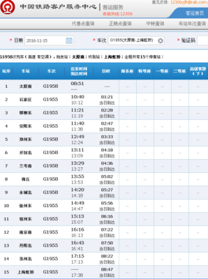 苏州北到永城北的高铁
