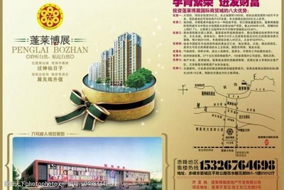 蓬莱买房