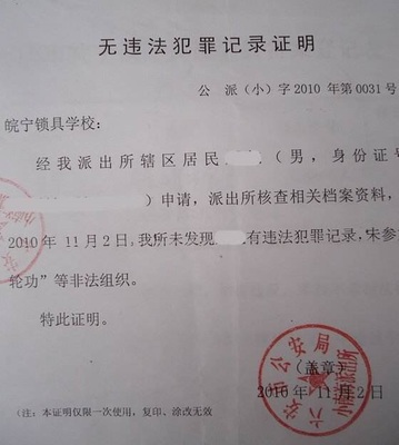 怎样办理无犯罪记录证明