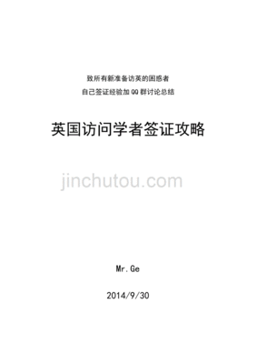 访问学者家属签证书