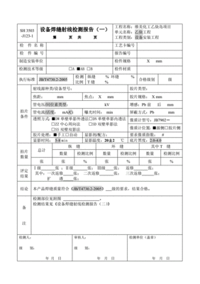 铸件探伤检测报告