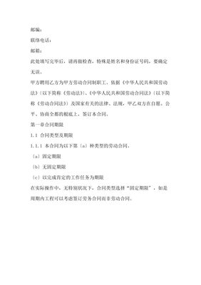 五险一金劳动合同范本