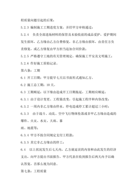 进场协议范本
