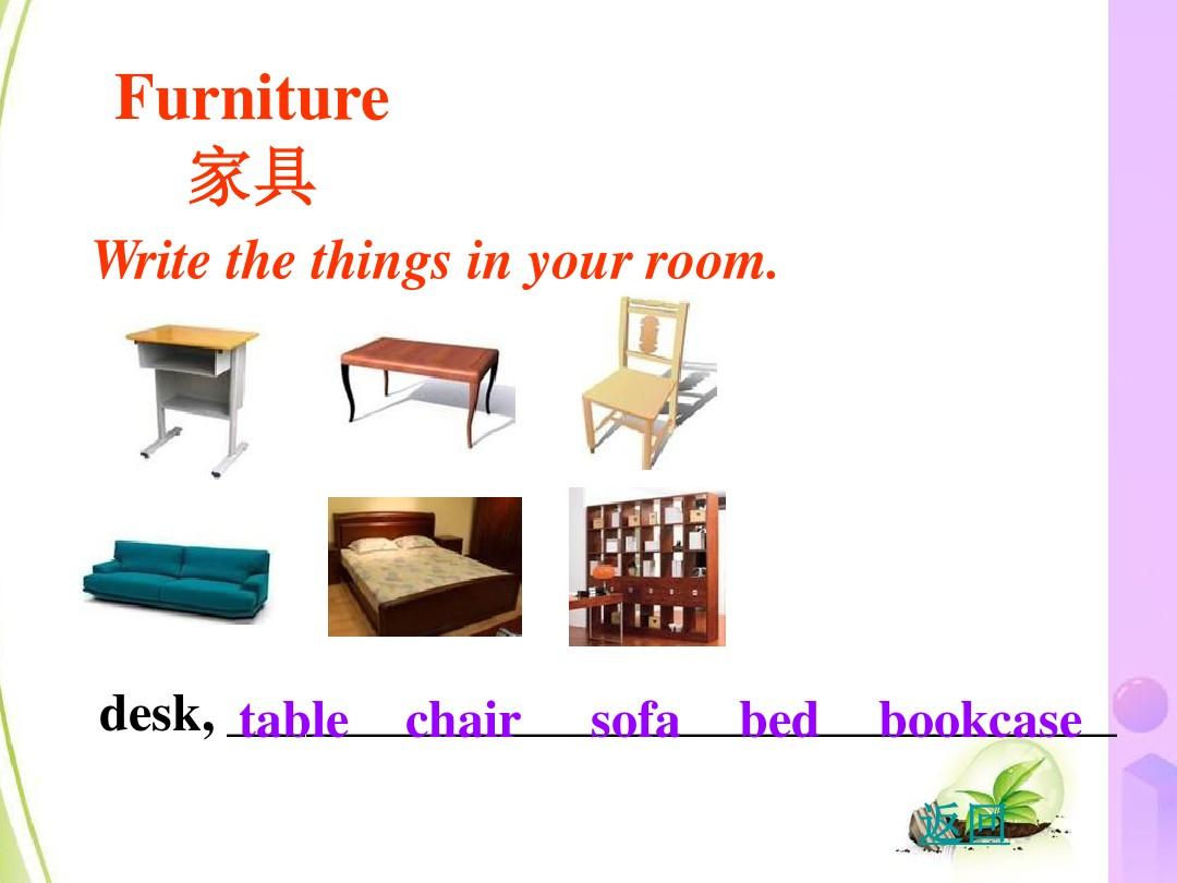 家具用英语怎么说