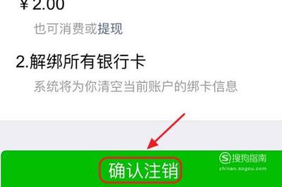 微信解除实名认证