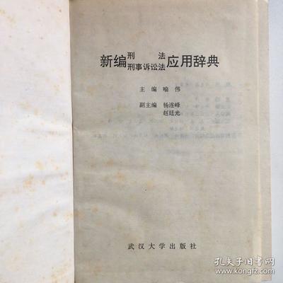 旧刑事诉讼法