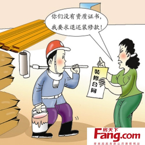 装修合同纠纷