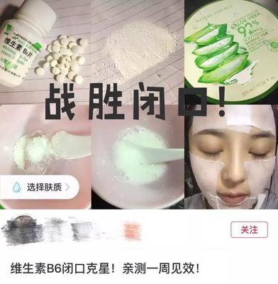 闭口痘痘用维生素b6