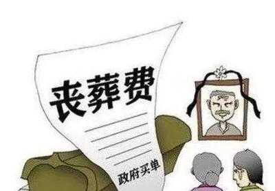 丧葬费如何继承