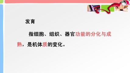 学前儿童生长发育的规律是什么