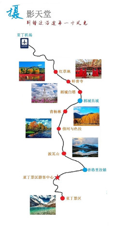 亚丁机场到亚丁景区