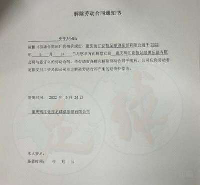 公司单方解除劳动合同通知书