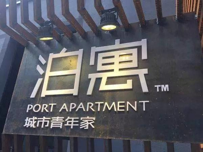 北京乐乎公寓怎么样