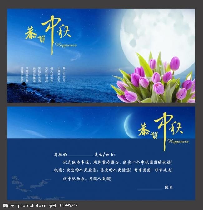 中秋节贺卡怎么写