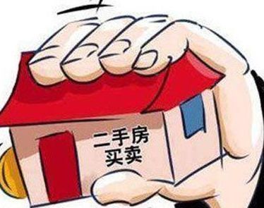 买二手房需要哪些手续