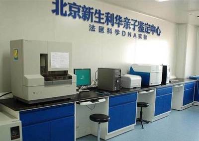 亲子鉴定中心北京
