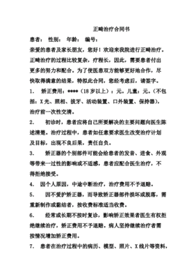 口腔正畸协议书