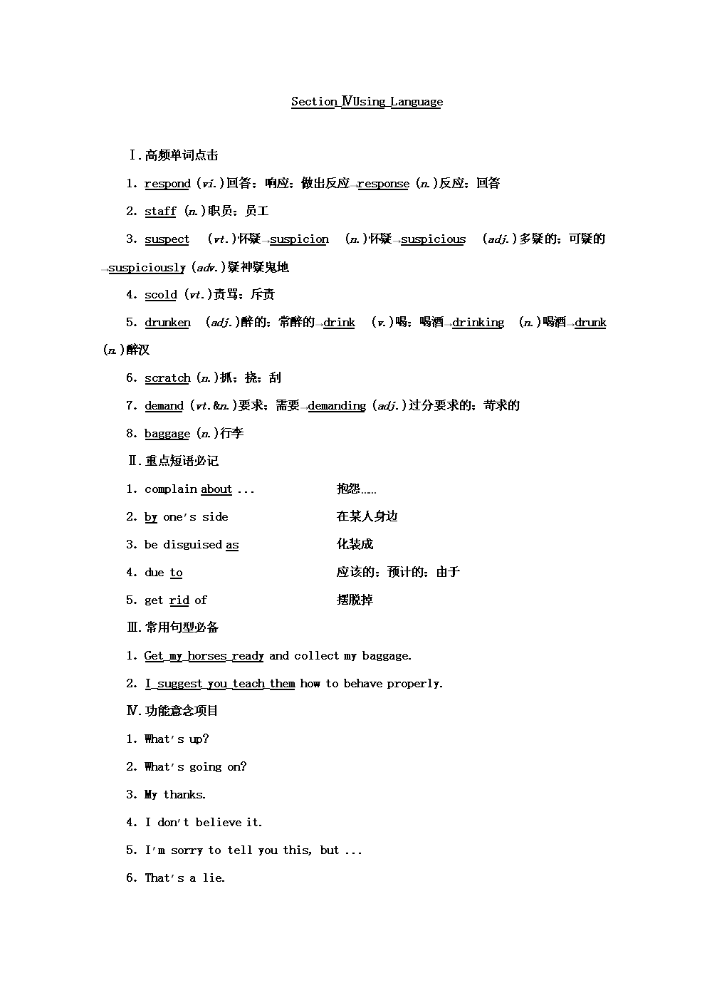 suspiciously是什么意思