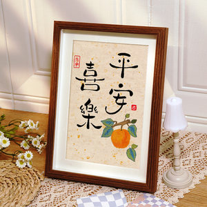 寓意平安喜乐的字