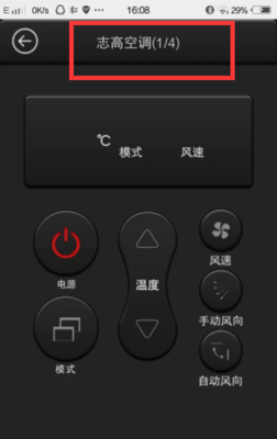 手机控制空调怎么设置