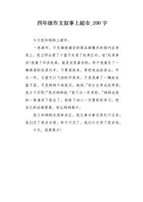 去超市的作文