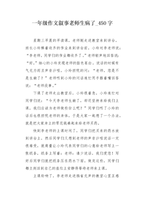生病的老师作文600字作文怎么写