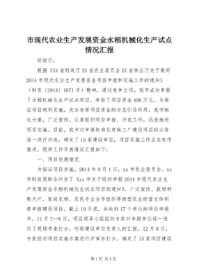 农业公司资金汇报怎么写