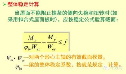 鋼結(jié)構(gòu)扭轉(zhuǎn)計(jì)算（鋼結(jié)構(gòu)扭轉(zhuǎn)計(jì)算方法） 結(jié)構(gòu)工業(yè)鋼結(jié)構(gòu)施工 第4張