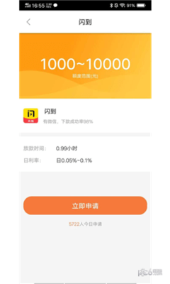 极速下款的小额贷款