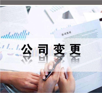公司行业变更