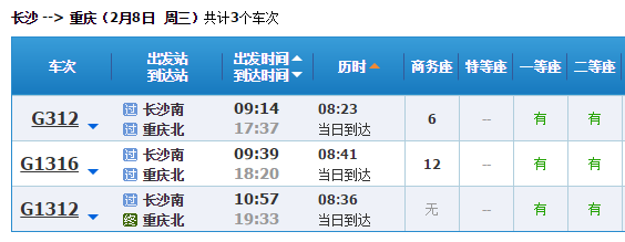 贵阳到长沙的火车