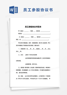 参股协议书范本