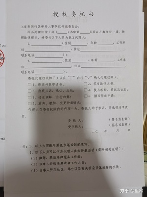 劳动仲裁委托书怎么写