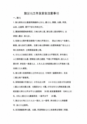 紧线注意哪些事项