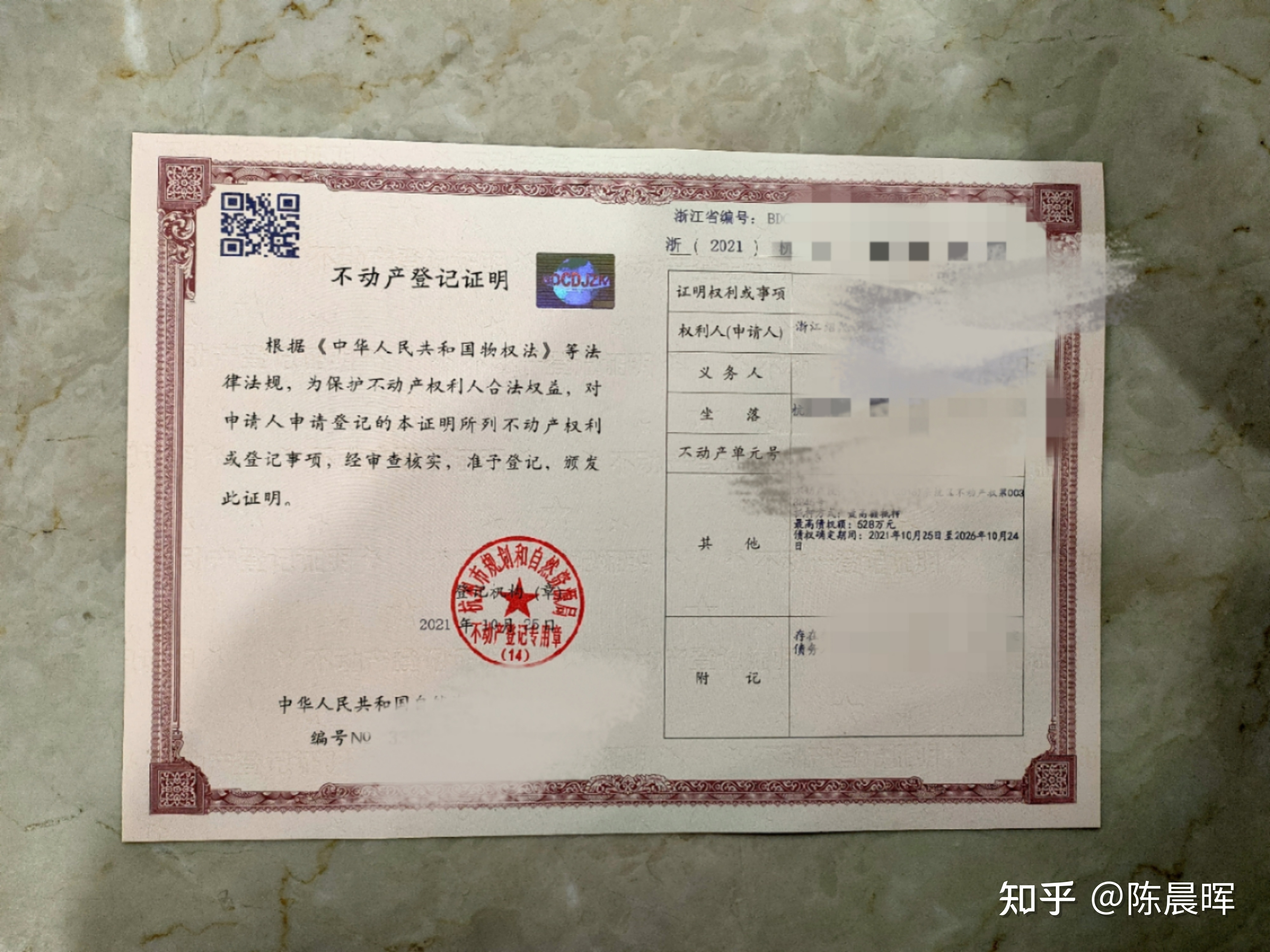 他项权证期限