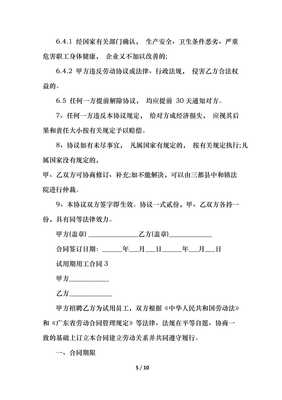 试用期合同有法律效力吗