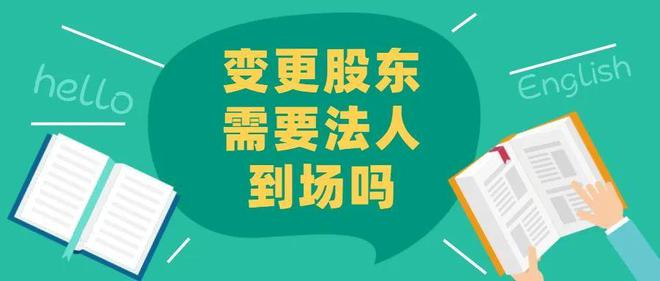 变更法人原法人到场吗