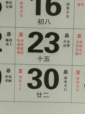 安葬黄道吉日