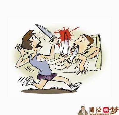 梦见别人说自己杀人了