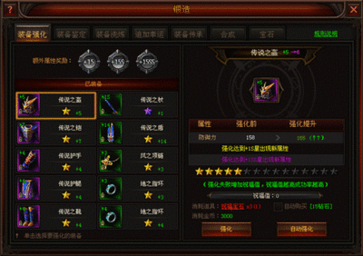 奇迹 15装备怎么激活