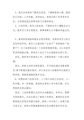 美容师每日总结怎么写
