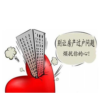 房子过户手续费怎么算
