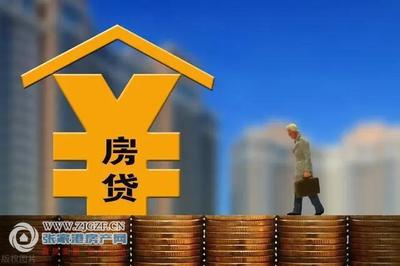 房子贷款首付