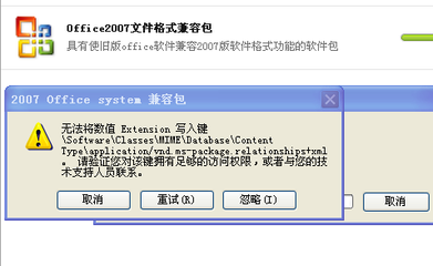 office2007文件格式兼容包