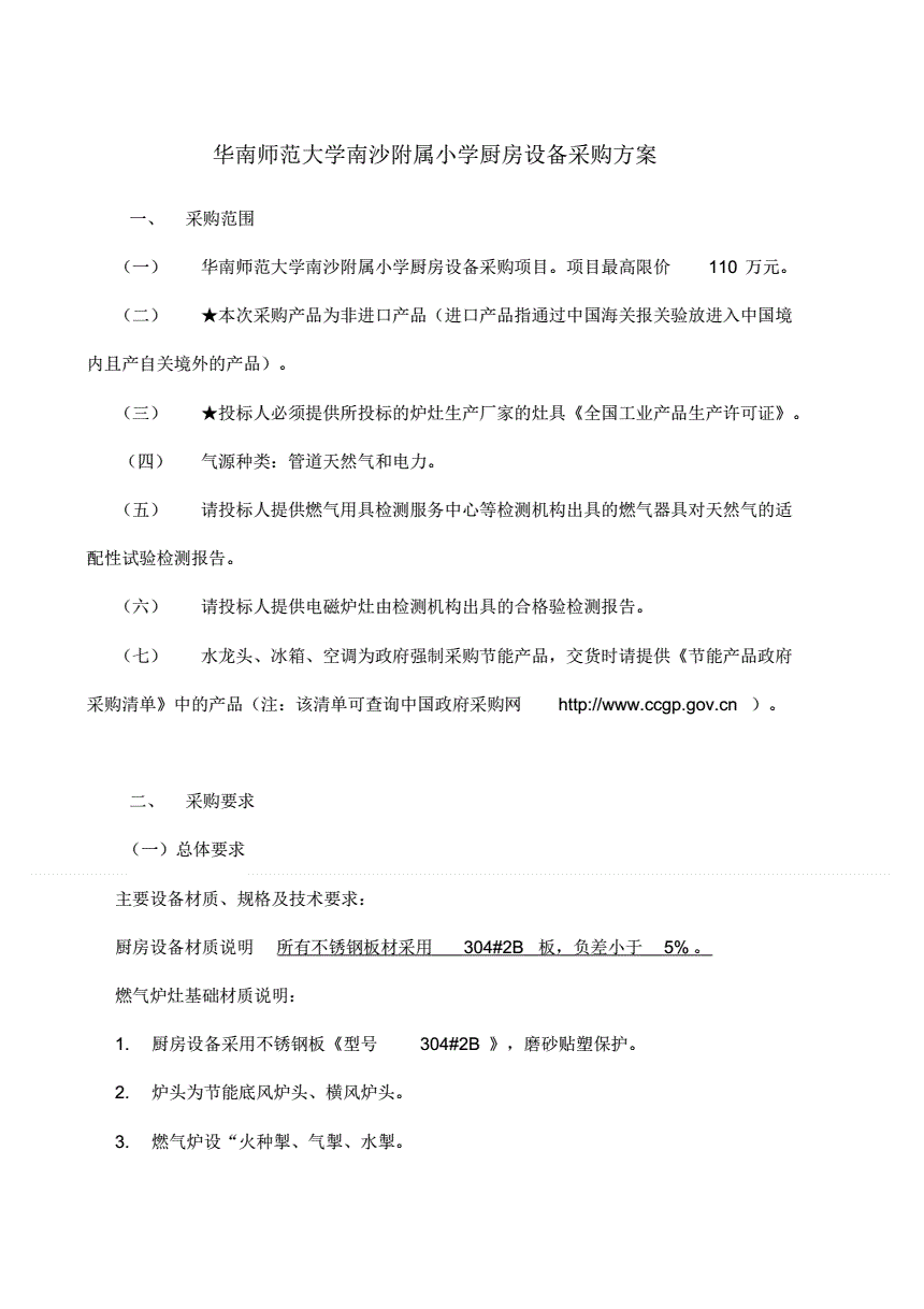 厨房设备订购方案