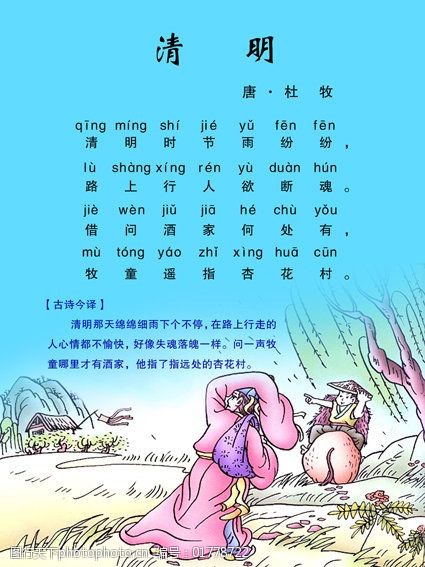 清明作者的拼音怎么写