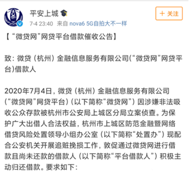 微贷网合法吗